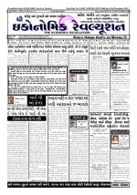 The Economic Revolution Gujarati issue 