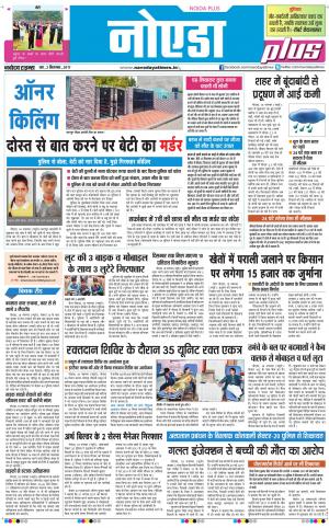  The Navodaya Times Noida