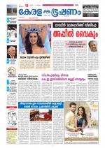 Keralabhooshanam (Thiruvalla Edition)