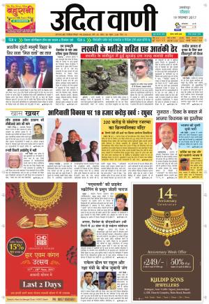 UDIT VANI 19TH NOVEMBER, 2017