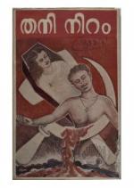 communist bharanathinte thaniniram