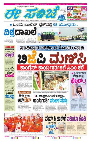 eESANJE-Bangalore (19-11-2017)