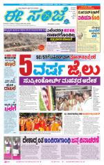 eESANJE :  Hubli -Dharwad 