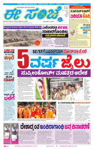 eESANJE : Hubli -Dharwad (19-11-2017)