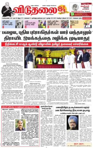 விடுதலை - viduthalai