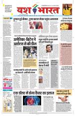 Yashbharat Bhopal+ Daak