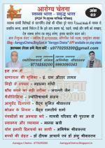 आरोग्य चेतना (PDF निशुल्क मासिक पत्रिका)