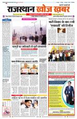 Rajasthan Khoj Khabar - Jaipur