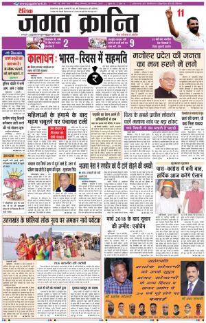 Daily Jagat Kranti JIND Edition