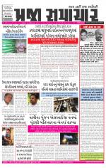 Praja Samachar