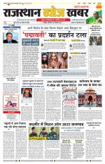 Rajasthan Khoj Khabar - Jodhpur