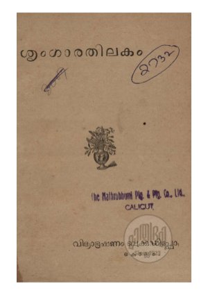 Sringarathilakam