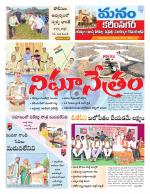 Karimnagar/siricilla/Jagityala