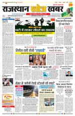 Rajasthan Khoj Khabar - Pali