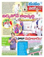 Medak/Sangareddy/Siddipeta