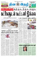 Dinaethal - Tamilnadu