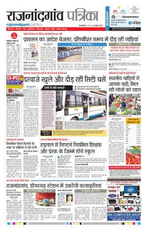 Patrika Rajanandgaon