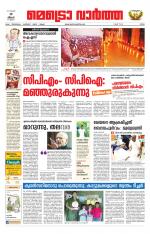 Metrovaartha - Ernakulam