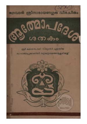 Athmopadesasathakam