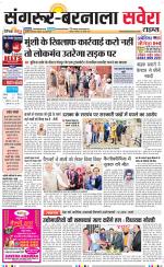 Sangrur / Barnala Savera