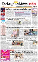 Firozpur / Fazilka Savera