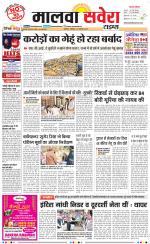 Malwa Savera - Old