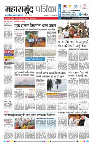 Patrika Mahasamund