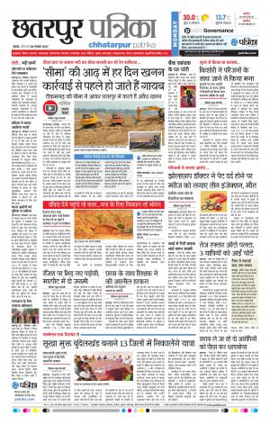Chhatarpur Patrika
