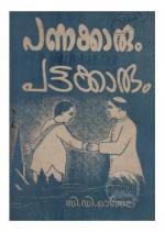 panakkarum pattakkarum