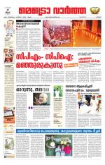 Metrovaartha - Thrissur