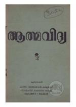 Athmavidya