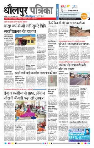 Dholpur rajasthan patrika