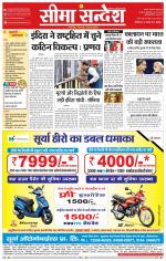 Ganganagar Seema Sandesh 