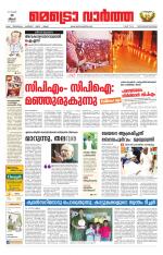 Metrovaartha - Thiruvananthapuram