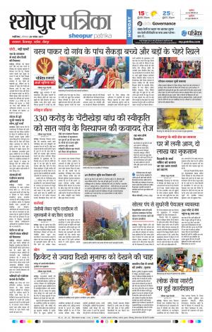 Sheopur Patrika