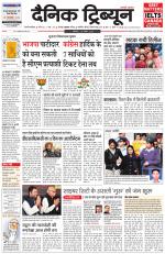 Dainik Tribune (Gurgaon Edition)