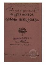 kachavadakkarude kadavum bhadhyathakalum