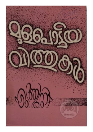 Mula pottiya vithukal