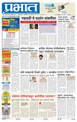 पिंपरी-चिंचवड आवृत्ती