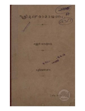 Sree moola ramayanam