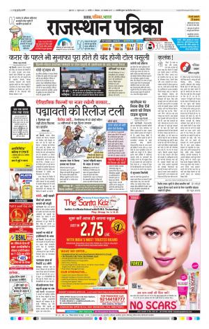 Rajasthan Patrika Nagaur