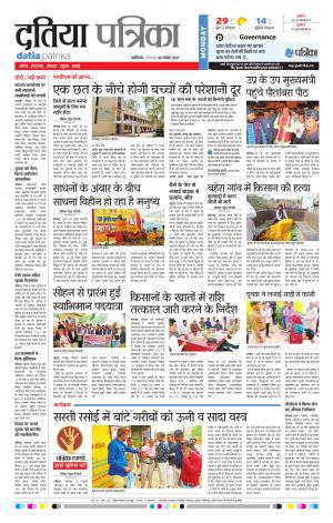 Datia Patrika