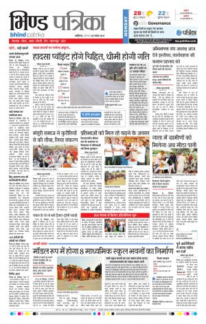 Bhind Patrika