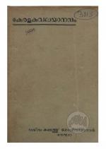 kerala kuvalayanandam