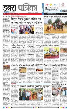 Dabra Patrika