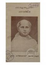 Oru nalla appante chavarul