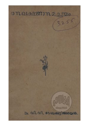 Rasalakshnasamuchayam