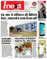 Indore Hindi ePaper, Indore Hindi Newspaper - InextLive