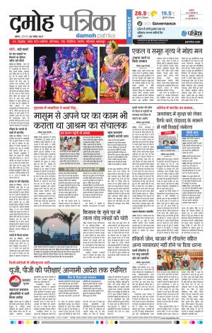 Damoh Patrika