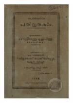 Pauranika pathivrathakal